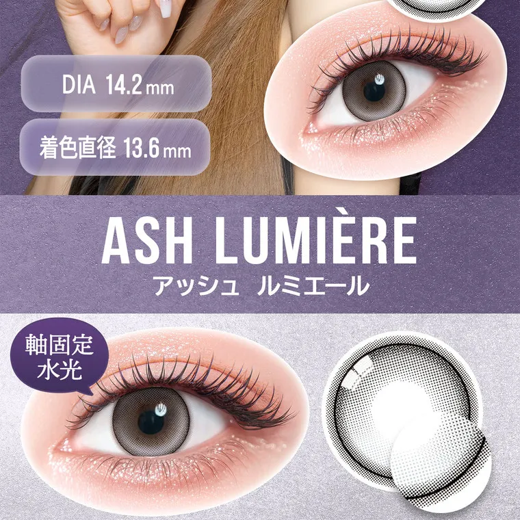 一条響イメージモデル colors-カラーズ｜DIA 14.2mm 着色直径 13.6mm ASH LUMIÈRE アッシュ ルミエール 軸固定 水光
