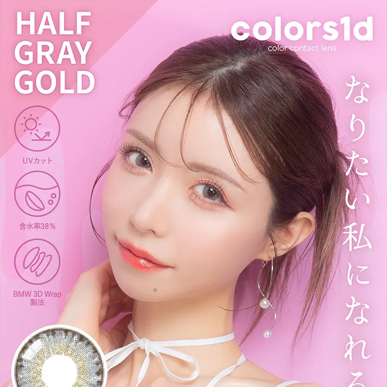 一条響イメージモデル colors-カラーズ｜colors1d colorcontactlens HALFGRAYGOLD UVカット 含水率38% BMW3DWrap製法 なりたい私になれるレンズ