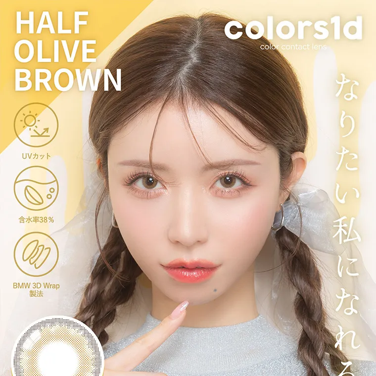 一条響イメージモデル colors-カラーズ｜colors1d colorcontactlens HALFOLIVEBROWN UVカット 含水率38% BMW3DWrap製法 なりたい私になれるレンズ