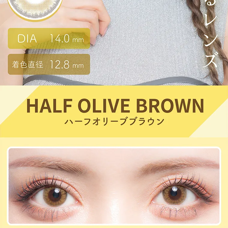 一条響イメージモデル colors-カラーズ｜DIA14.0mm 着色直径12.8mm HALFOLIVEBROWN ハーフオリーブブラウン
