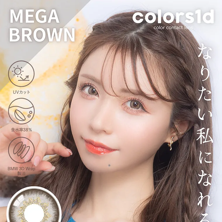 一条響イメージモデル colors-カラーズ｜colors1d colorcontactlens MEGABROWN UVカット 含水率38% BMW3DWrap製法 なりたい私になれるレンズ