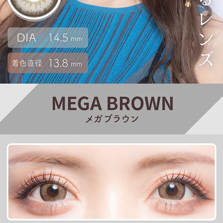 一条響イメージモデル colors-カラーズ｜DIA14.5mm 着色直径13.8mm MEGABROWN メガブラウン