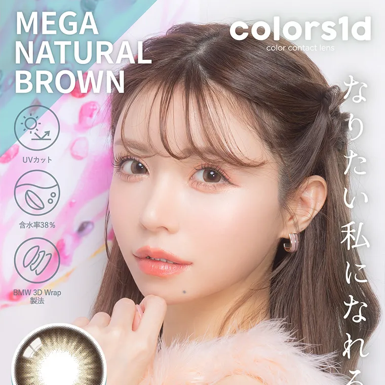 一条響イメージモデル colors-カラーズ｜colors1d colorcontactlens MEGANATURALBROWN UVカット 含水率38% BMW3DWrap製法 なりたい私になれるレンズ
