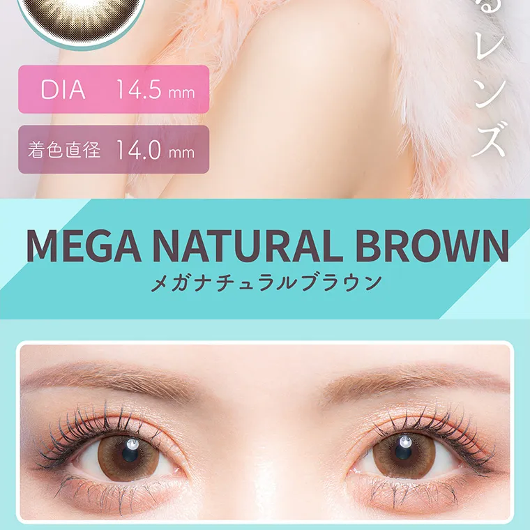 一条響イメージモデル colors-カラーズ｜DIA14.5mm 着色直径14.0mm MEGANATURALBROWN メガナチュラルブラウン