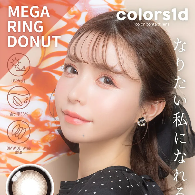 一条響イメージモデル colors-カラーズ｜colors1d colorcontactlens MEGARINGDONUT UVカット 含水率38% BMW3DWrap製法 なりたい私になれるレンズ