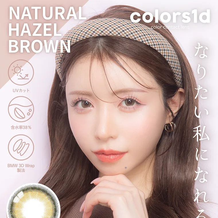 一条響イメージモデル colors-カラーズ｜colors1d colorcontactlens NATURALHAZELBROWN UVカット 含水率38% BMW3DWrap製法 なりたい私になれるレンズ