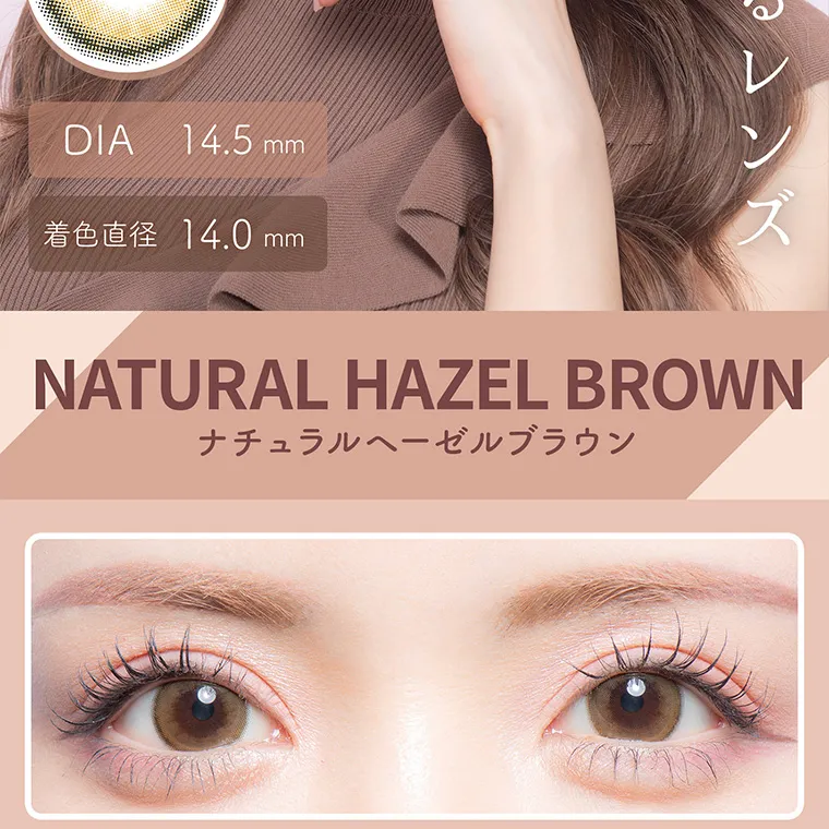 一条響イメージモデル colors-カラーズ｜DIA14.5mm 着色直径14.0mm NATURALHAZELBROWN ナチュラルヘーゼルブラウン
