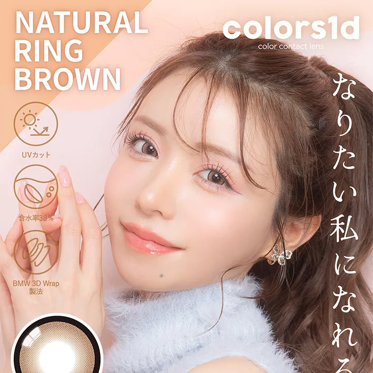 一条響イメージモデル colors-カラーズ｜colors1d colorcontactlens NATURALRINGBROWN UVカット 含水率38% BMW3DWrap製法 なりたい私になれるレンズ
