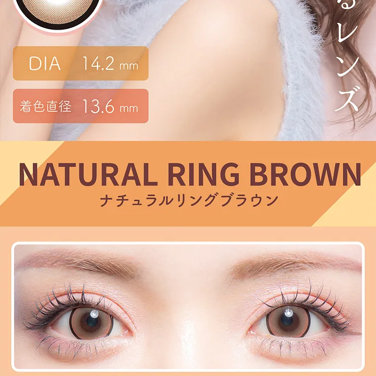 一条響イメージモデル colors-カラーズ｜DIA14.2mm 着色直径13.6mm NATURALRINGBROWN ナチュラルリングブラウン
