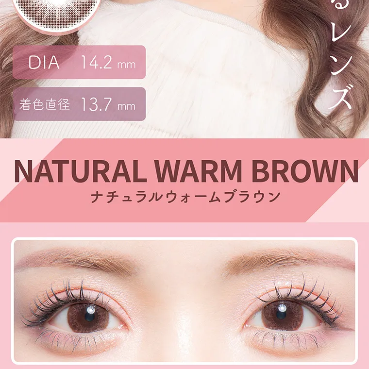 一条響イメージモデル colors-カラーズ｜DIA14.2mm 着色直径13.7mm NATURALWARMBROWN ナチュラルウォームブラウン