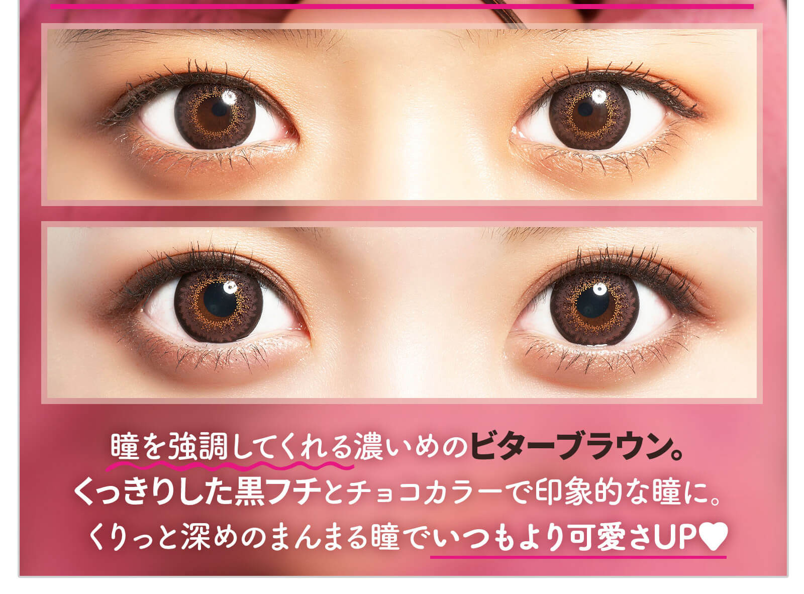 近藤千尋イメージモデル colors-カラーズ｜瞳を強調してくれる濃いめビターブラウン。くっきりした黒フチとチョコカラーで 印象的な瞳に。くりっと深めのまんまる瞳でいつもより可愛さUP