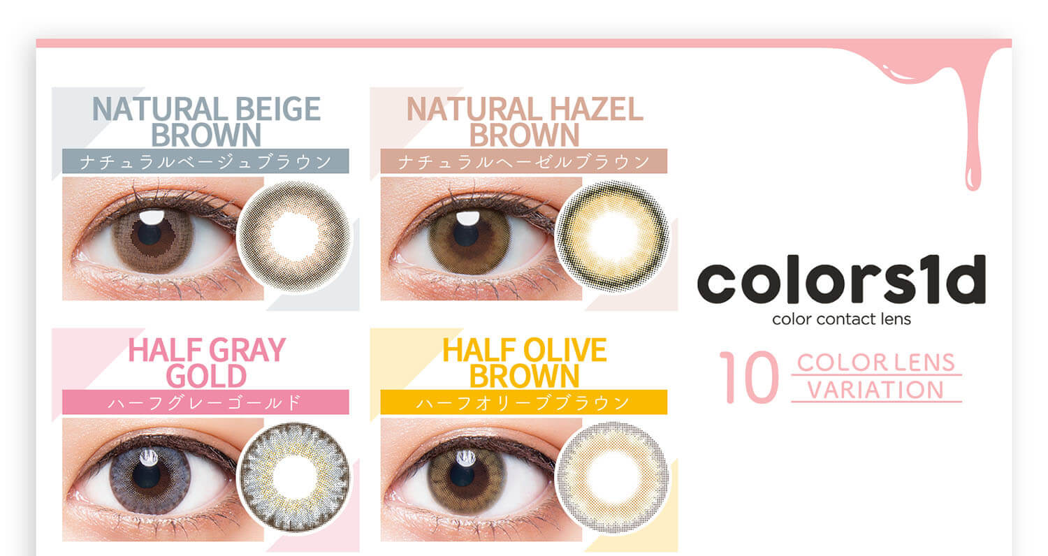 近藤千尋イメージモデル colors-カラーズ|10COLOR LENS VARIATION NATURAL BEIGE BROWN ナチュラルベージュブラウン NATURAL HAZEL BROWN ナチュラルヘーゼルブラウン HALF GRAY GOLD ハーフグレーゴールド HALF OLIVE BROWN ハーフオリーブブラウン