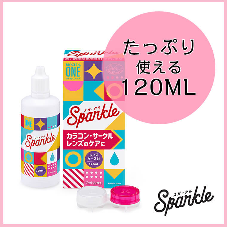 バイオクレン ワン スパークル 内容量120ml ソフトコンタクトレンズ洗浄液 専用レンズケース付き カラコン通販begirl ビガール