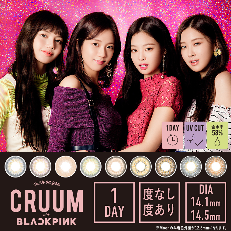 BLACK PINK イメージモデルカラコン CRUUM -クルーム|crush on you CRUUM with BLACK PINK 1DAY 度なし 度あり DIA 14.1mm 14.5mm 1DAY UV CUT 含水率58%