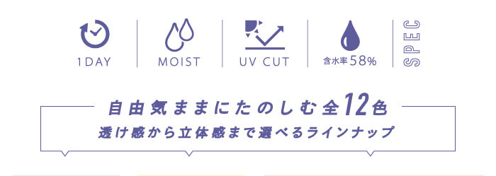 BLACK PINK イメージモデルカラコン CRUUM -クルーム|1DAY MOIST UV CUT 含水率58% SPEC 自由気ままにたのしむ全12色 透け感から立体感まで選べるラインナップ