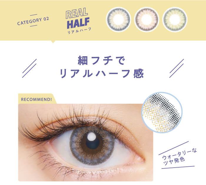BLACK PINK イメージモデルカラコン CRUUM -クルーム|CATEGORY02 REAL HARF 細フチでリアルハーフ感 ウォータリーなツヤ発色