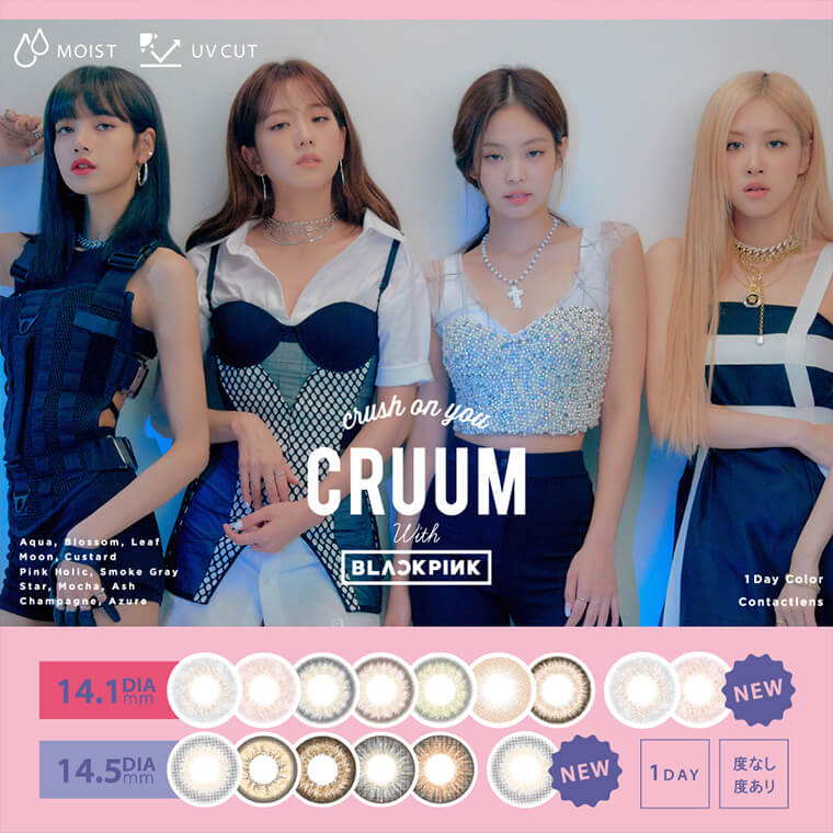 BLACK PINK イメージモデルカラコン CRUUM -クルーム|crush on you CRUUM with BLACK PINK 1DAY 度なし 度あり DIA 14.1mm 14.5mm 1DAY UV CUT 含水率58%