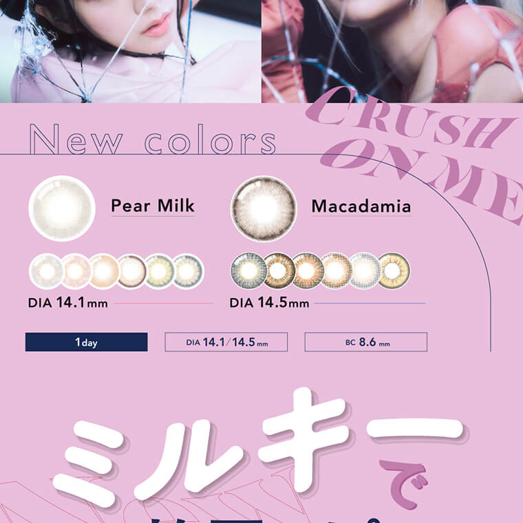 BLACK PINK イメージモデルカラコン CRUUM -クルーム|New colors CRUSH ON ME Pear Milk DIA 14.1mm Macadamia DIA 14.5mm 1day DIA 14.1/14.5mm BC 8.6mm ミルキーで
