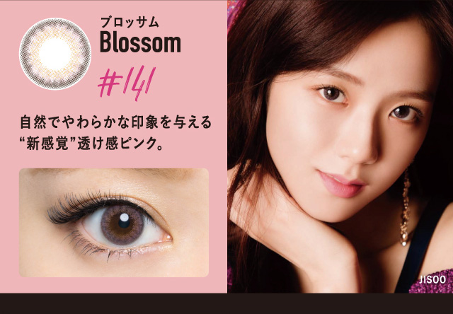 BLACK PINK イメージモデルカラコン CRUUM -クルーム|装着モデル:JISOO Blossom -ブロッサム #141 自然でやわらかな印象を与える”新感覚”抜け感ピンク。