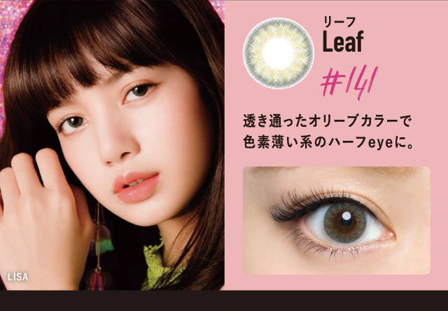 BLACK PINK イメージモデルカラコン CRUUM -クルーム|装着モデル:LISA Leaf -リーフ #141 透き通ったオリーブカラーで色素薄い系のハーフeyeに。