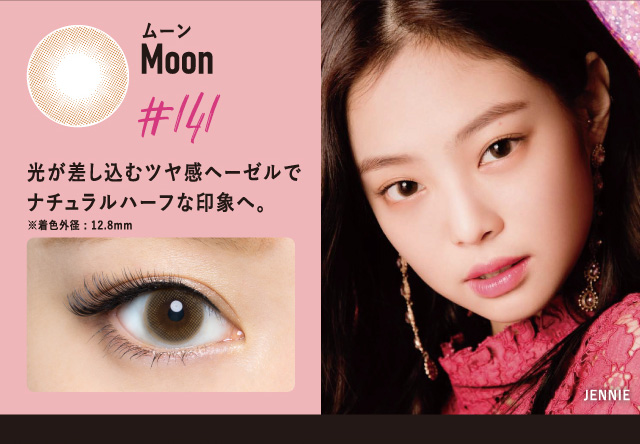 BLACK PINK イメージモデルカラコン CRUUM -クルーム|装着モデル:JENNIE Moon -ムーン #141 光が差し込むツヤ感ヘーゼルでナチュラルハーフな印象へ。 ※着色外径:12.8mm