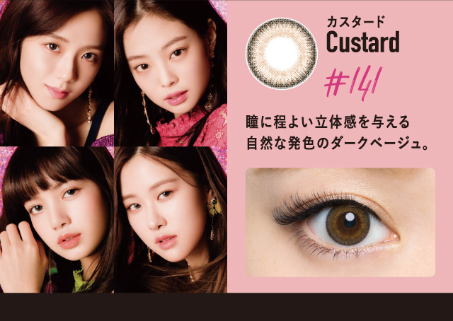 BLACK PINK イメージモデルカラコン CRUUM -クルーム|Custard -カスタード #141 瞳に程よい立体感を与える自然な発色のダークベージュ。