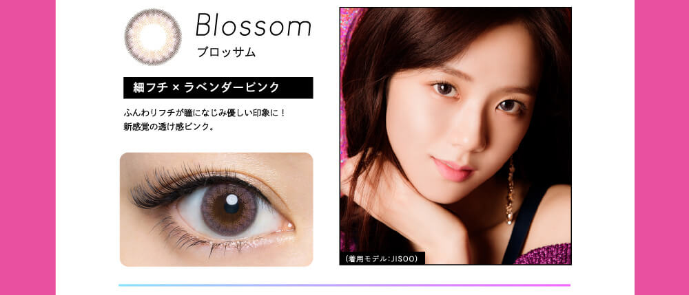 Blossom ブロッサム 細フチ×ラベンダーピンク ふんわりフチが瞳に馴染み優しい印象に! 新感覚の透け感ピンク。