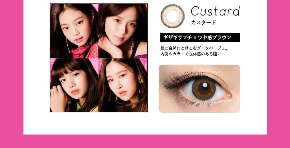 Custard カスタード ギザギザフチ×ツヤ感ブラウン 瞳に自然にとけこむダークベージュ。内側のカラーで立体感のある瞳に