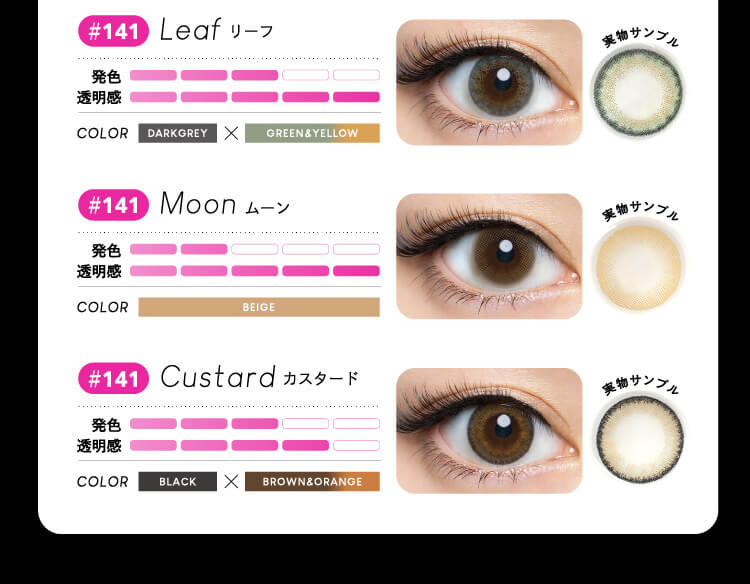 Leaf リーフ DARKGRAY×GREEN&YETTOW Moon ムーン BEIGE Custard カスタード BLACK×BROWN&ORANGE