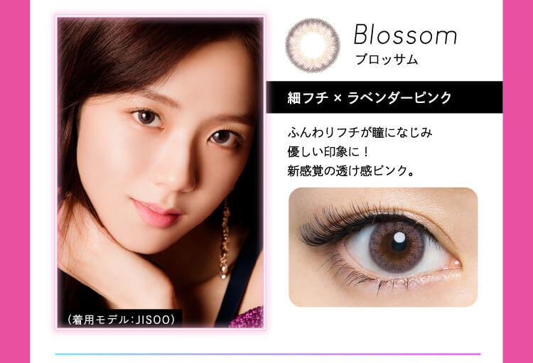 Blossom ブロッサム 細フチ×ラベンダーピンク ふんわりフチが瞳に馴染み優しい印象に! 新感覚の透け感ピンク。