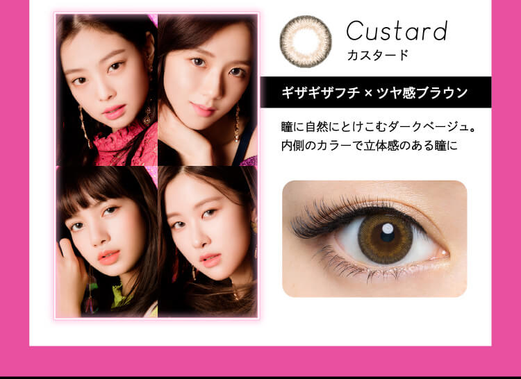 Custard カスタード ギザギザフチ×ツヤ感ブラウン 瞳に自然にとけこむダークベージュ。内側のカラーで立体感のある瞳に