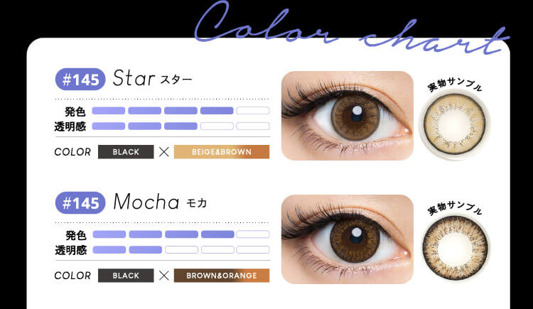 Star スター 発色 透明感 COLOR BLACK×BEIGEBROWN Moca モカ BKACK×BROWN&ORANGE