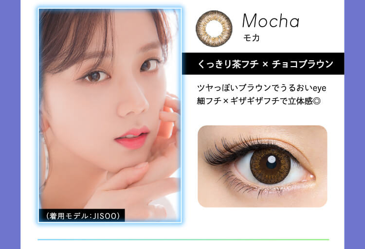 Mocha モカ ツヤっぽいブラウンで潤いeye 細フチ×ギザギザフチで立体感◎