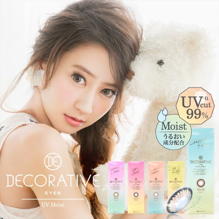 河北麻友子イメージモデルカラコン DECORATIVE EYES UV Moist-デコラティブアイズUVモイスト|DECORATIVE EYES UV Moist UV-B CUT 99% Moist うるおい成分配合
