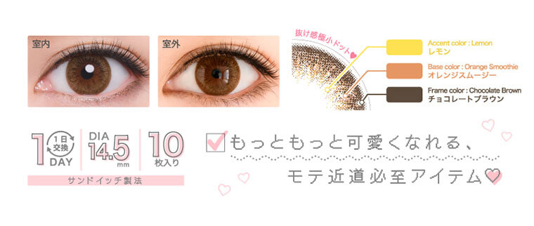 河北麻友子イメージモデルカラコン DECORATIVE EYES UV Moist-デコラティブアイズUVモイスト|抜け感極小ドット♡ Accent colorLemon レモン Base color Orange Smoothie オレンジスムージーFrame color Chocolate Brown チョコレートブラウンサンドイッチ製法 1day 1日交換 DIA14.5mm 10枚入り もっともっと可愛くなれる、モテ近道必至アイテム