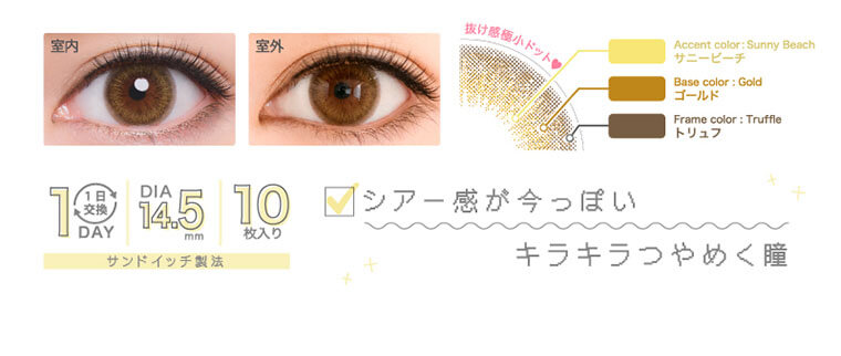 河北麻友子イメージモデルカラコン DECORATIVE EYES UV Moist-デコラティブアイズUVモイスト|抜け感極小ドット♡Accent color Sunny Beach サニービーチ Base color Gold ゴールド Frame color Truffle トリュフシアー感が今っぽいキラキラつやめく瞳 サンドイッチ製法 1日交換 DIA14.5mm 10枚入り