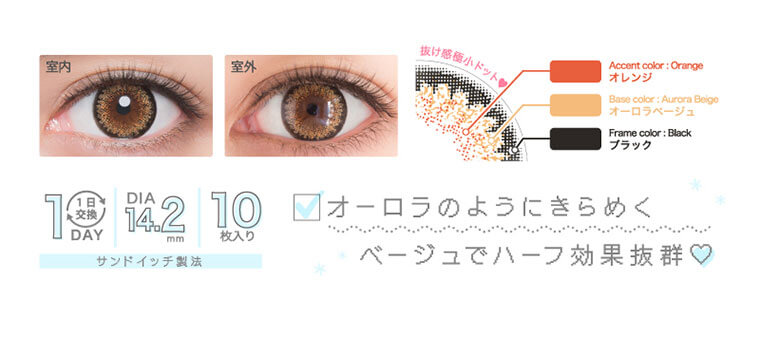 河北麻友子イメージモデルカラコン DECORATIVE EYES UV Moist-デコラティブアイズUVモイスト|抜け感極小ドット Accent color : Orange オレンジ Base color: Aurora Beige オーロラベージュ Frame color: Black ブラックオーロラのようにきらめくベージュでハーフ効果抜群1日交換 DIA14.2mm 10枚入り サンドイッチ製法