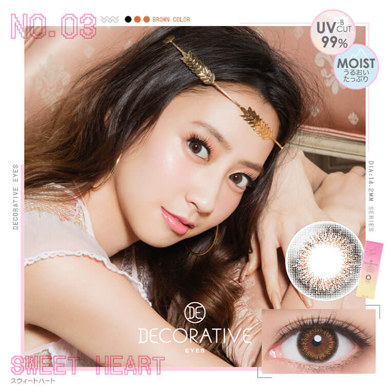 河北麻友子イメージモデルカラコン DECORATIVE EYES UV Moist-デコラティブアイズUVモイスト|NO.03 BROWN COLOR UVCUT 99% MOIST うるおい たっぷり DECORATIVE EYES DIA:14.2MM SERIES DECORATIVE SWEET HEARTスウィートハート