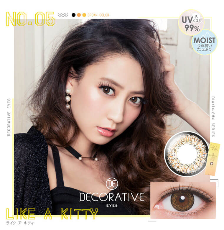 河北麻友子イメージモデルカラコン DECORATIVE EYES UV Moist-デコラティブアイズUVモイスト|NO.05BROWN COLOR UVCUT99% MOIST うるおい たっぷりDECORATIVE EYES DIA:14.2MM SERIES DECORATIVE EYES LIKE A KITTY ライク ア キティ