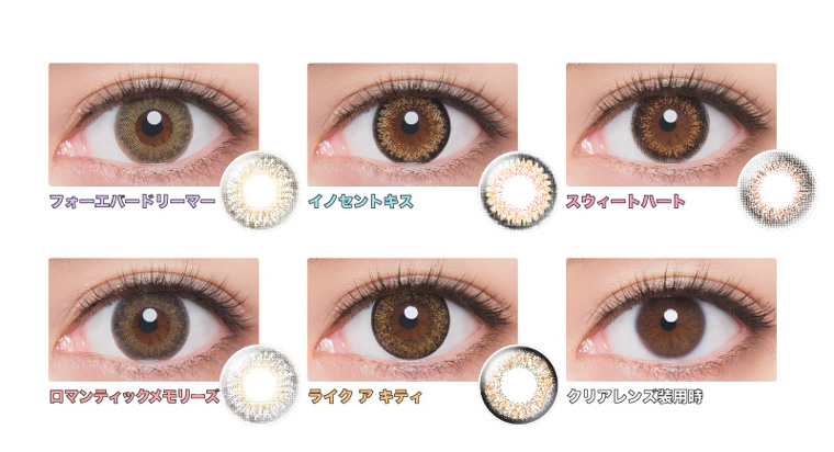 河北麻友子イメージモデルカラコン DECORATIVE EYES UV Moist-デコラティブアイズUVモイスト|フォーエバードリーマー・イノセントキス・スウィートハート・ロマンティックメモリーズ・ライク ア キティ・クリアレンズ装用時