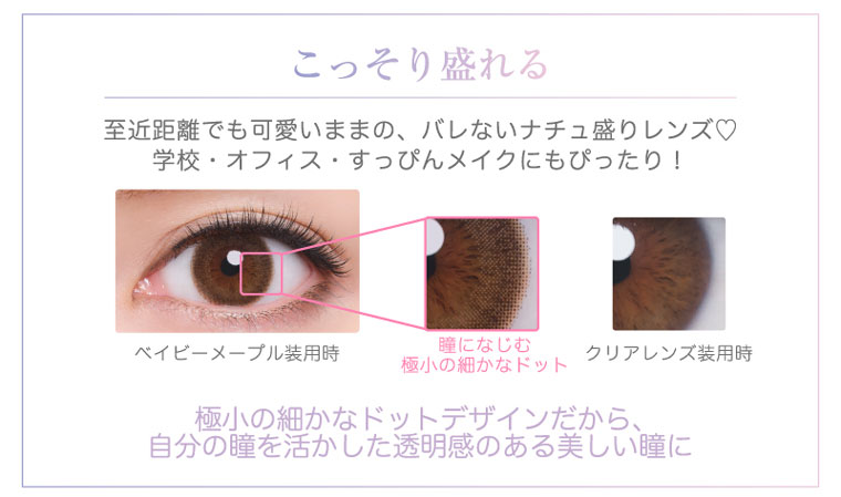 河北麻友子イメージモデル|DECORATIVE EYES VEIL-デコラティブアイズヴェール|こっそり盛れる:至近距離でも可愛いままの、バレないナチュ盛りレンズ◎学校・オフィス・すっぴんメイクにもぴったり!