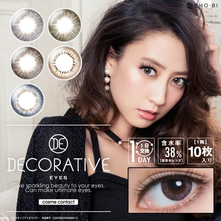 河北麻友子 デコラティブアイズワンデー