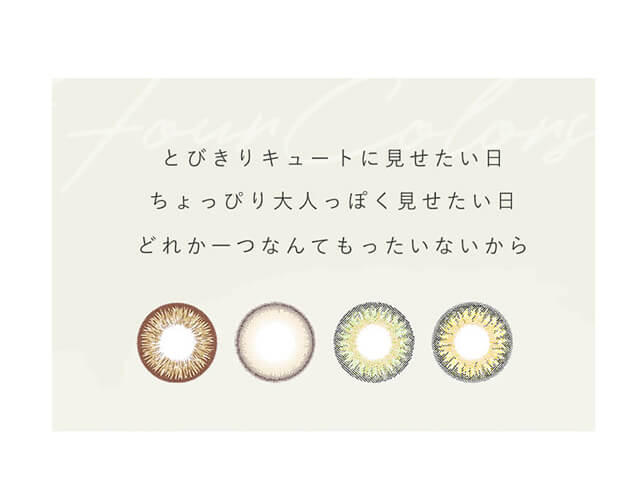 今田美桜イメージモデルカラコン Diya1day-ダイヤワンデー|とびきりキュートに見せたい日 ちょっぴり大人っぽく見せたい日 どれか一つなんてもったいないから