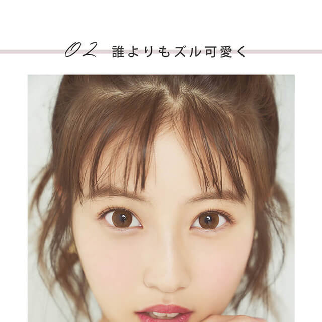 今田美桜イメージモデルカラコン Diya1day-ダイヤワンデー|02 誰よりもズル可愛く