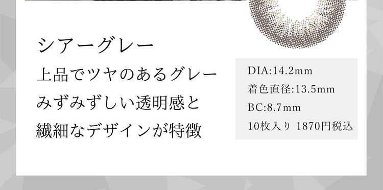 今田美桜イメージモデルカラコン diya_mouvie-ダイヤワンデー マビィ|シアーグレー 上品でツヤのあるグレー みずみずしい透明感と繊細なデザインが特徴 DIA:14.2mm 着色直径:13.5mm BC:8.7mm 10枚入り1700円+税