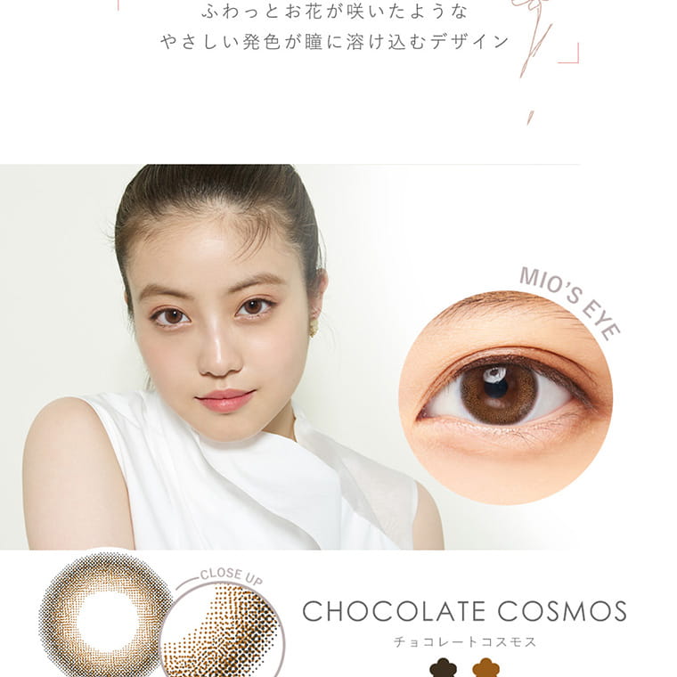 今田美桜イメージモデル Diya Bloom UV Moist -ダイヤブルームUVモイスト |心配な小粒目さんにも自然になじむ 直径14.2mmと瞳なじみの良い「ヌケ感」レンズだから大きい瞳の方にはもちろん、瞳が小さくお悩みの方にも使いやすいレンズです。 自然に溶け込むデザインでこっそり仕込む透明感。