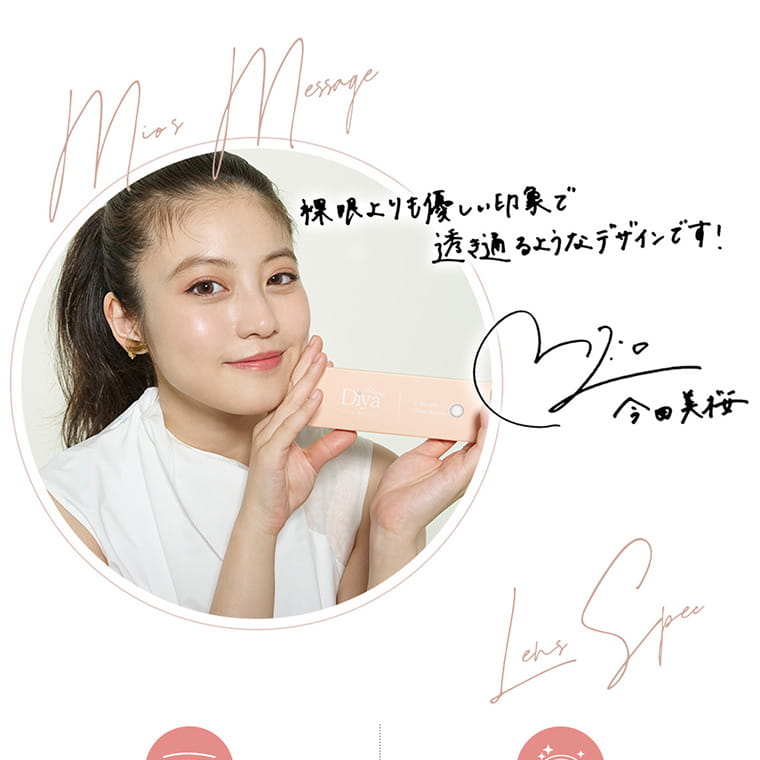 今田美桜イメージモデル Diya Bloom UV Moist -ダイヤブルームUVモイスト |LENS LINE UP チョコレートコスモス しっとり濃厚×チョコカラー