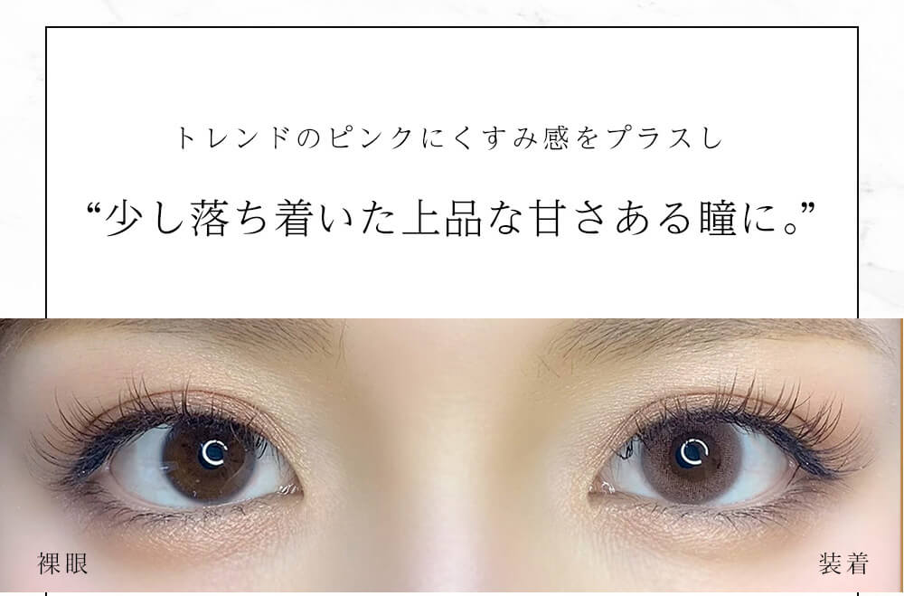 今田美桜イメージモデル Diya Bloom UV Moist -ダイヤブルームUVモイスト |トレンドのピンクにくすみ感をプラスし少し落ち着いた上品な甘さある瞳に。