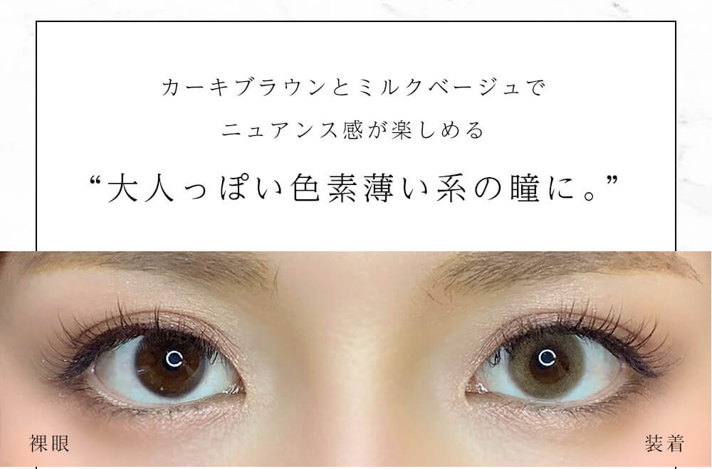 今田美桜イメージモデル Diya Bloom UV Moist -ダイヤブルームUVモイスト |カークブラウンとミルクティーベージュでニュアンス感が楽しめる大人っぽい色素薄い系の瞳に。