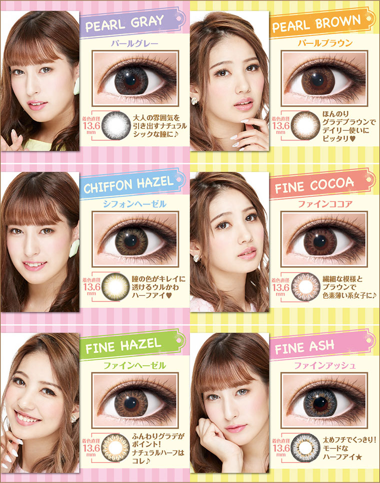 DOLLY POP-ドーリーポップ|【PEARL GRAY-パールグレー】着色直径:13.6mm 大人の雰囲気を引き出すナチュラルシックな瞳に【PEARL BROWN-パールブラウン】着色直径:13.6mm ほんのりグラデブラウンでデイリー使いにピッタリ【CHIFFON HAZEL-シフォンヘーゼル】着色直径:13.6mm 瞳の色がキレイに透けるウルかわ ハーフアイ【FINE COCOA-ファインココア】着色直径:13.6mm 繊細な模様とブラウンで色素薄い系女子に【FINE HAZEL-ファインヘーゼル】着色直径:13.6mm ふんわりグラデがポイント!ナチュラルハーフはコレ 【FINE ASH-ファインアッシュ】着色直径:13.6mm 太めフチでくっきり!モードなハーフアイ★